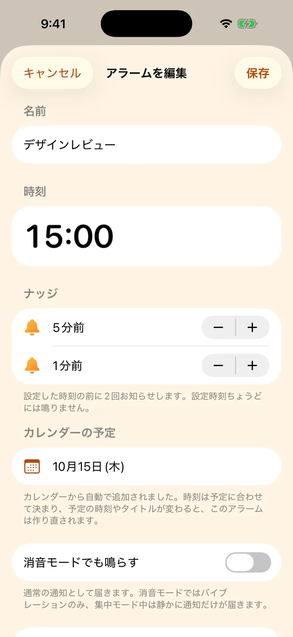 カレンダーの予定から追加されたアラーム