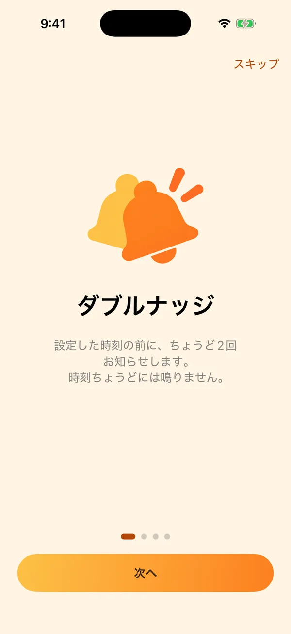 初回起動時のガイド