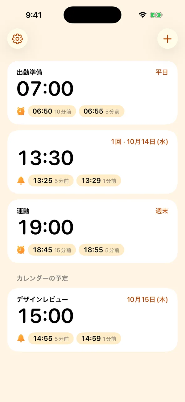 アラームカードの一覧