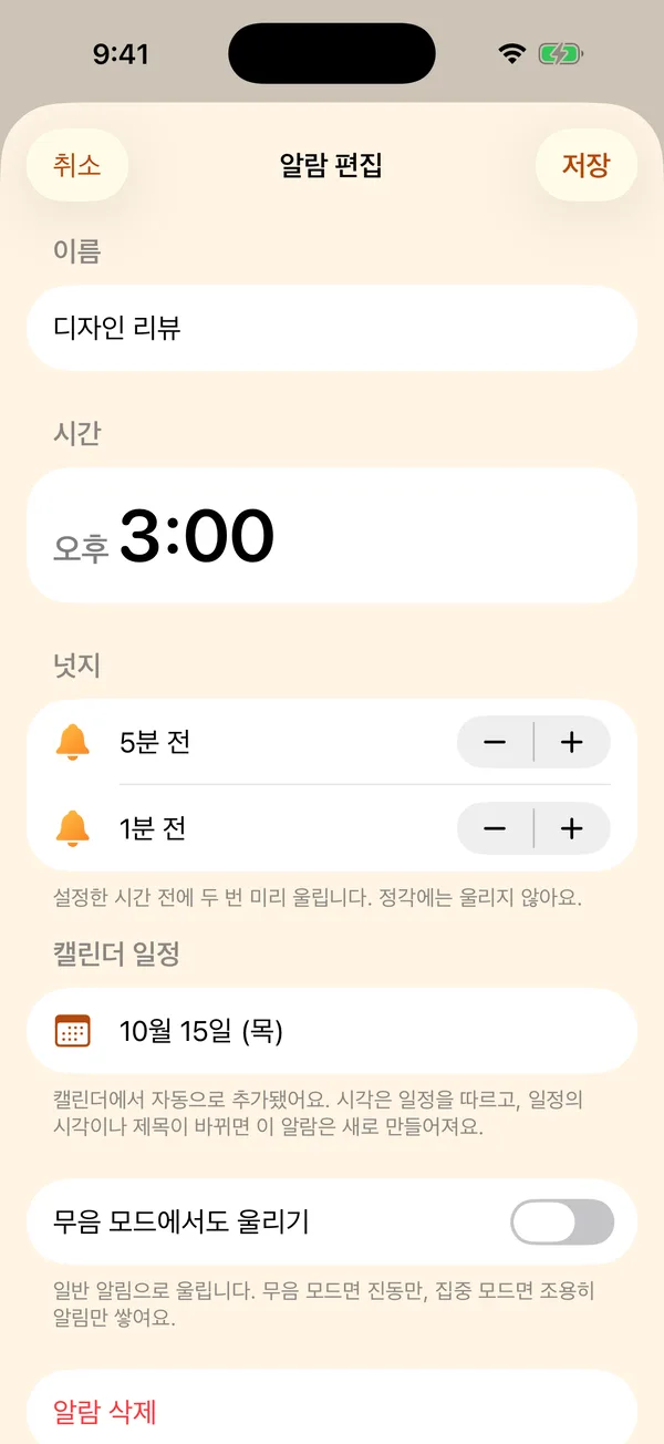 캘린더 일정에서 추가된 알람